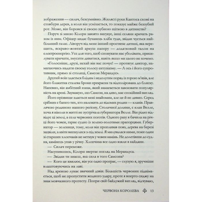 Книга Червона королева - Вікторія Евеярд КСД (9786171514096) зображення 11