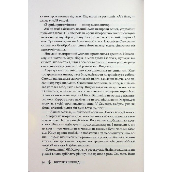 Книга Червона королева - Вікторія Евеярд КСД (9786171514096) зображення 12