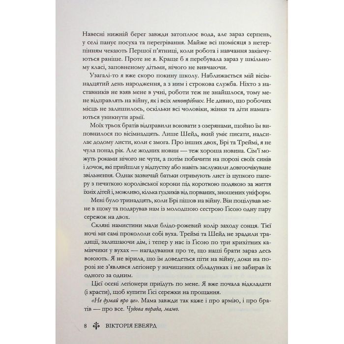 Книга Червона королева - Вікторія Евеярд КСД (9786171514096) зображення 6