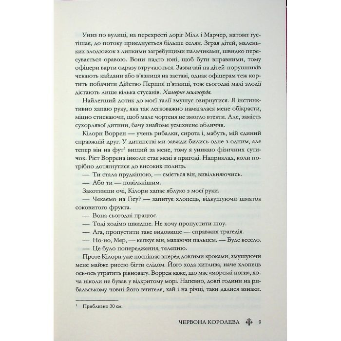 Книга Червона королева - Вікторія Евеярд КСД (9786171514096) зображення 7
