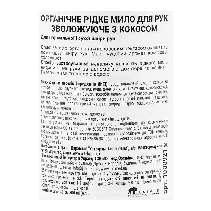 Рідке мило Urtekram Coconut Hand Soap 300 мл (5701058008882) зображення 2