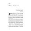 Книга Від хорошого до величного - Джим Коллінз Наш Формат (9786178120160) зображення 9