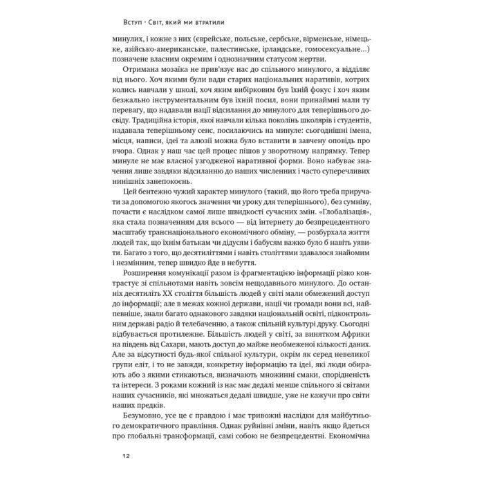 Книга Переосмислення забутого ХХ століття - Тоні Джадт Наш Формат (9786178277758) изображение 12