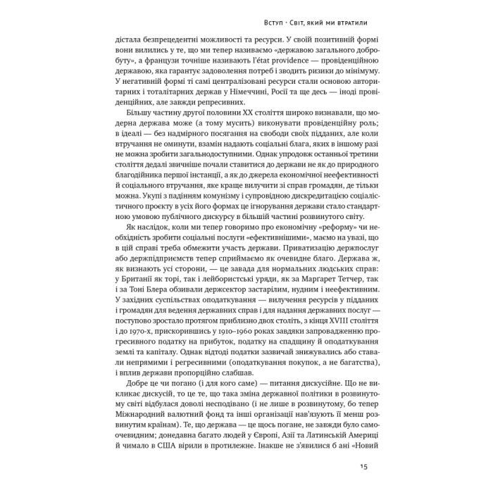 Книга Переосмислення забутого ХХ століття - Тоні Джадт Наш Формат (9786178277758) изображение 15