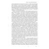 Книга Переосмислення забутого ХХ століття - Тоні Джадт Наш Формат (9786178277758) изображение 15