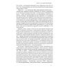 Книга Переосмислення забутого ХХ століття - Тоні Джадт Наш Формат (9786178277758) изображение 17
