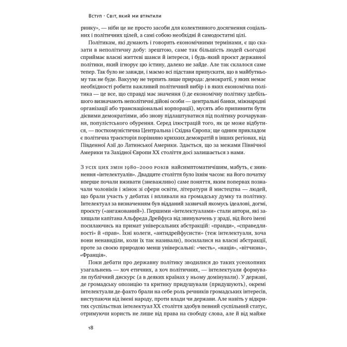 Книга Переосмислення забутого ХХ століття - Тоні Джадт Наш Формат (9786178277758) изображение 18