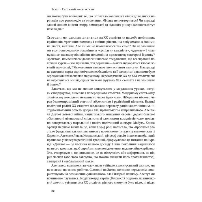 Книга Переосмислення забутого ХХ століття - Тоні Джадт Наш Формат (9786178277758) изображение 22