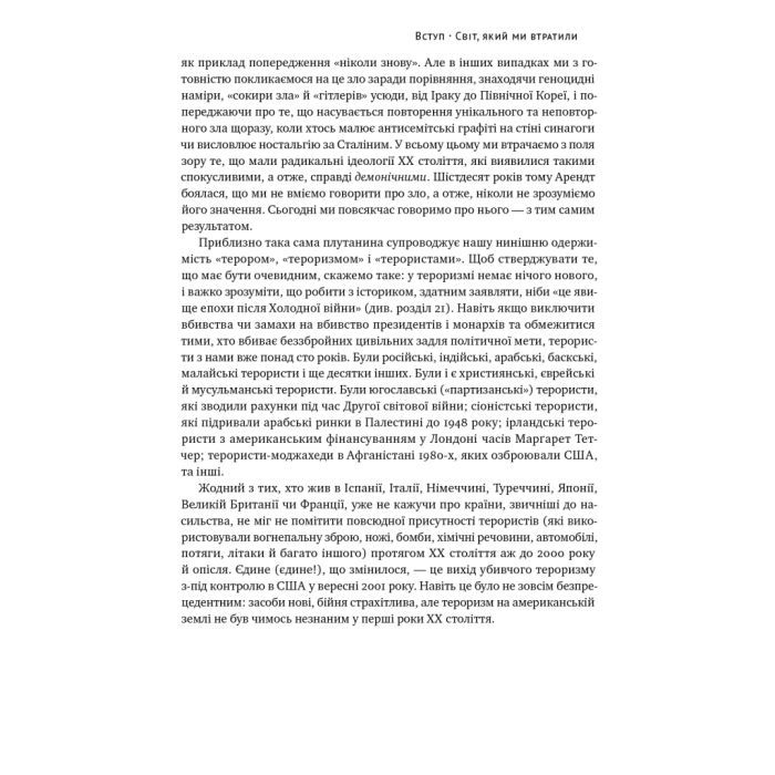 Книга Переосмислення забутого ХХ століття - Тоні Джадт Наш Формат (9786178277758) изображение 23