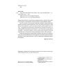 Книга Переосмислення забутого ХХ століття - Тоні Джадт Наш Формат (9786178277758) изображение 5