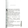 Книга Маджонг - Олексій Нікітін Фабула (9786170935281) изображение 3