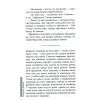 Книга Маджонг - Олексій Нікітін Фабула (9786170935281) изображение 4