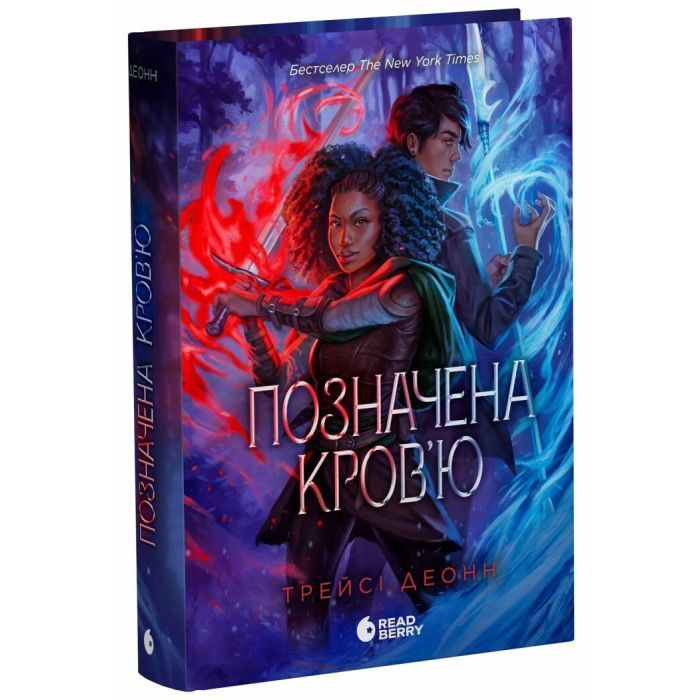 Книга Позначена кровю. Книга 2 - Трейсі Деонн Readberry (9786170990662)