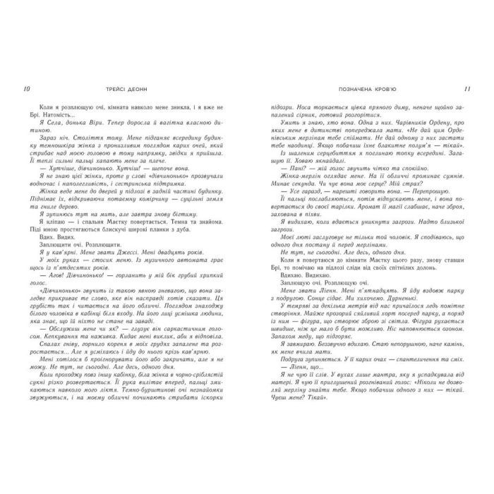 Книга Позначена кровю. Книга 2 - Трейсі Деонн Readberry (9786170990662) изображение 3