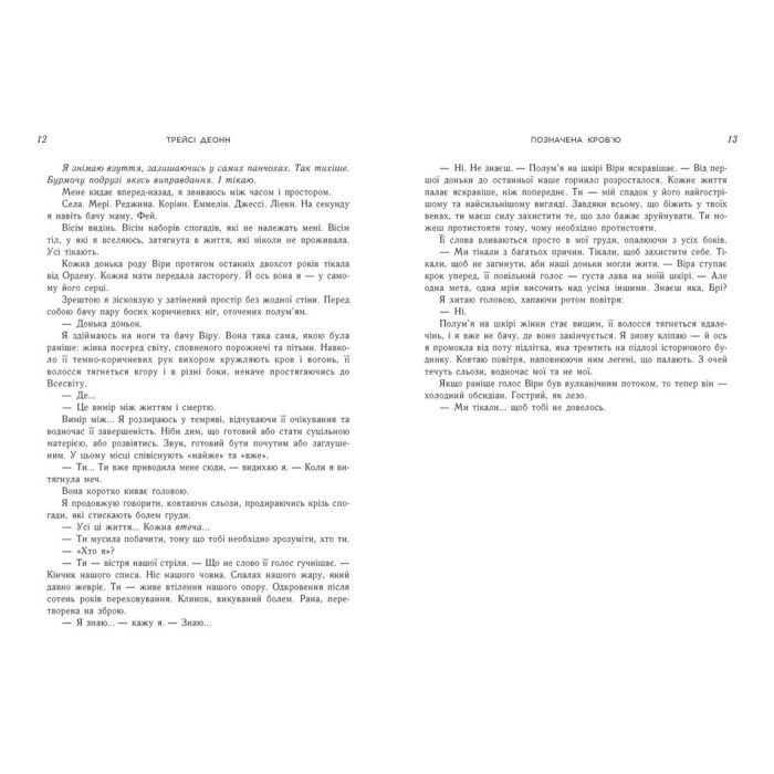 Книга Позначена кровю. Книга 2 - Трейсі Деонн Readberry (9786170990662) изображение 4