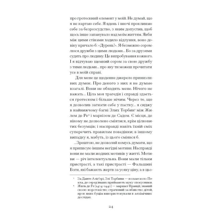 Книга De Profundis - Оскар Вайлд Ще одну сторінку (9786175225561) зображення 10