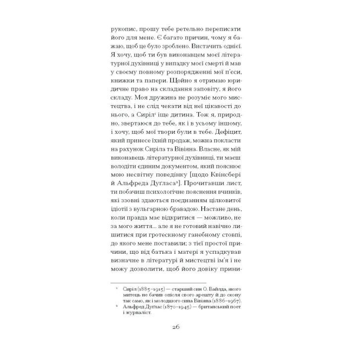 Книга De Profundis - Оскар Вайлд Ще одну сторінку (9786175225561) зображення 12