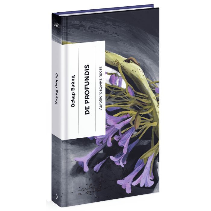 Книга De Profundis - Оскар Вайлд Ще одну сторінку (9786175225561)