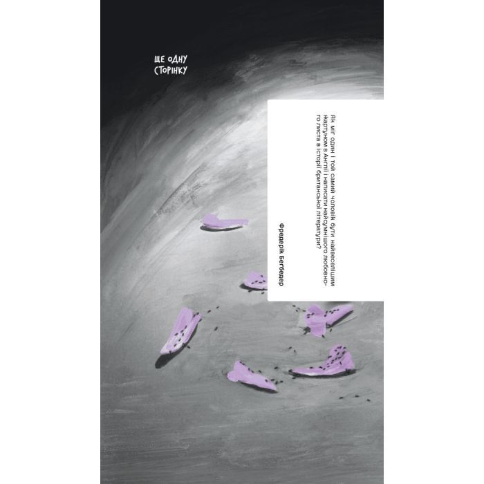 Книга De Profundis - Оскар Вайлд Ще одну сторінку (9786175225561) зображення 2