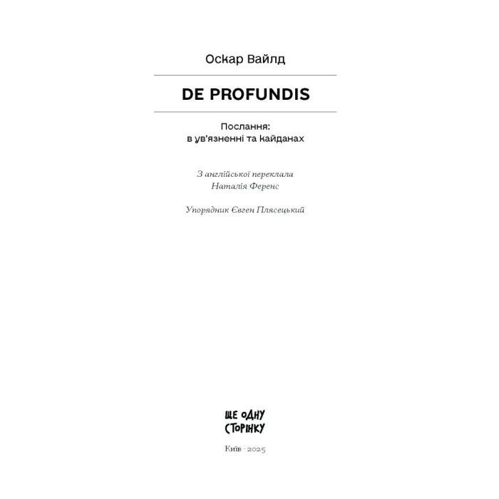 Книга De Profundis - Оскар Вайлд Ще одну сторінку (9786175225561) зображення 3