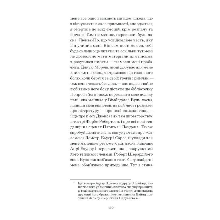 Книга De Profundis - Оскар Вайлд Ще одну сторінку (9786175225561) зображення 6