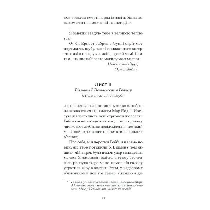 Книга De Profundis - Оскар Вайлд Ще одну сторінку (9786175225561) зображення 7