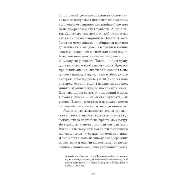 Книга De Profundis - Оскар Вайлд Ще одну сторінку (9786175225561) зображення 8