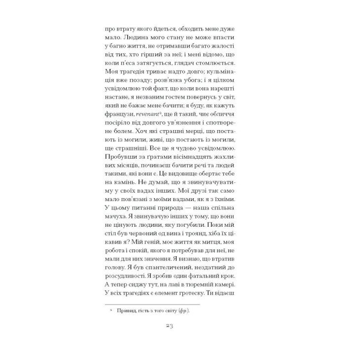 Книга De Profundis - Оскар Вайлд Ще одну сторінку (9786175225561) зображення 9