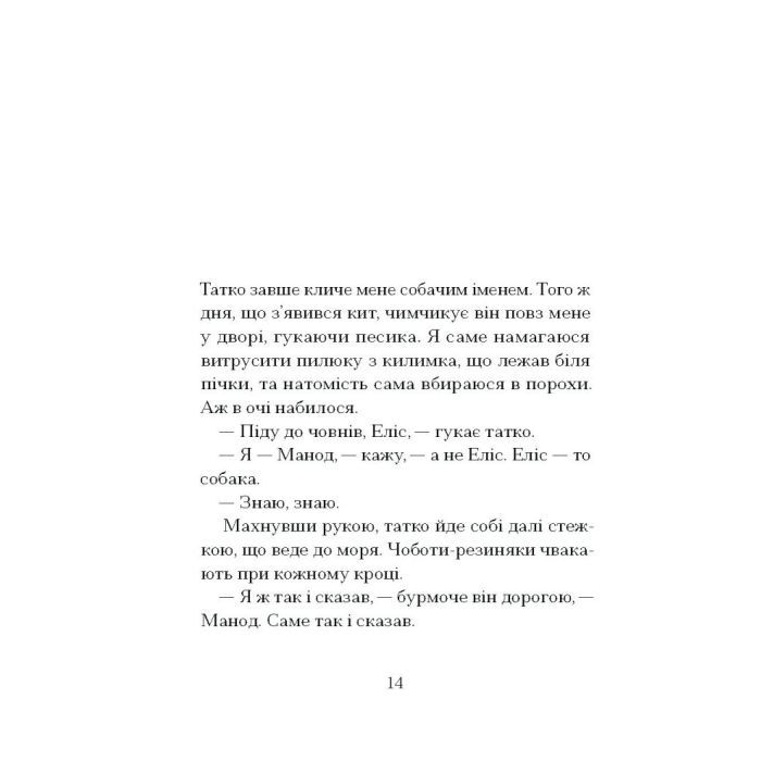 Книга Китовий плин - Елізабет О'Коннор Ще одну сторінку (9786175225578) изображение 10