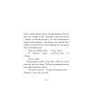 Книга Китовий плин - Елізабет О'Коннор Ще одну сторінку (9786175225578) изображение 10