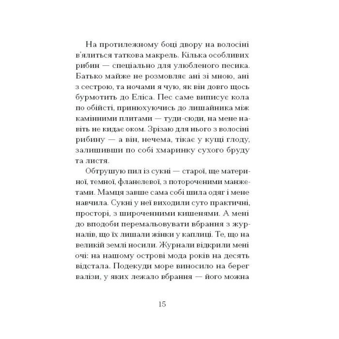 Книга Китовий плин - Елізабет О'Коннор Ще одну сторінку (9786175225578) изображение 11