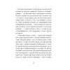 Книга Китовий плин - Елізабет О'Коннор Ще одну сторінку (9786175225578) изображение 11