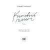 Книга Китовий плин - Елізабет О'Коннор Ще одну сторінку (9786175225578) изображение 2