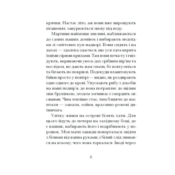 Книга Китовий плин - Елізабет О'Коннор Ще одну сторінку (9786175225578) изображение 4