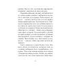 Книга Китовий плин - Елізабет О'Коннор Ще одну сторінку (9786175225578) изображение 4