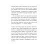 Книга Китовий плин - Елізабет О'Коннор Ще одну сторінку (9786175225578) изображение 5