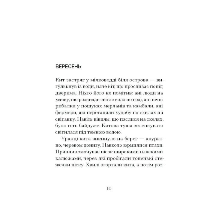 Книга Китовий плин - Елізабет О'Коннор Ще одну сторінку (9786175225578) изображение 6