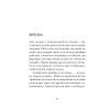 Книга Китовий плин - Елізабет О'Коннор Ще одну сторінку (9786175225578) изображение 6