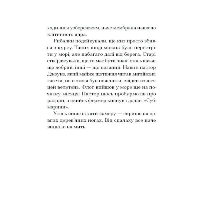 Книга Китовий плин - Елізабет О'Коннор Ще одну сторінку (9786175225578) изображение 7
