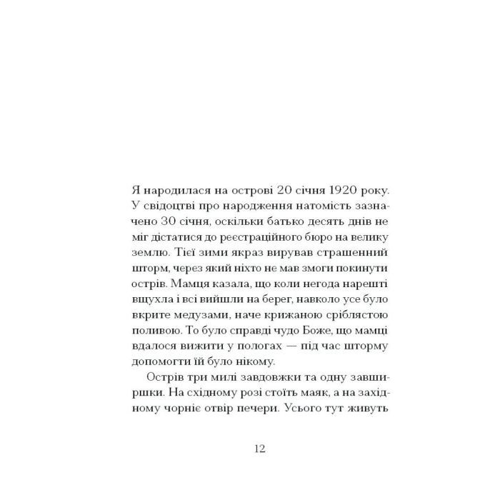 Книга Китовий плин - Елізабет О'Коннор Ще одну сторінку (9786175225578) изображение 8