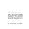 Книга Китовий плин - Елізабет О'Коннор Ще одну сторінку (9786175225578) изображение 8