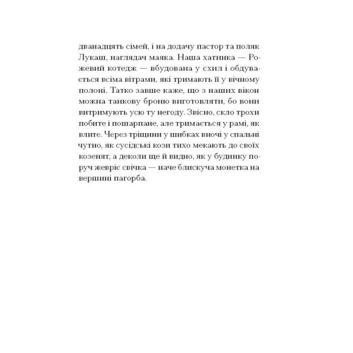 Книга Китовий плин - Елізабет О'Коннор Ще одну сторінку (9786175225578) изображение 9