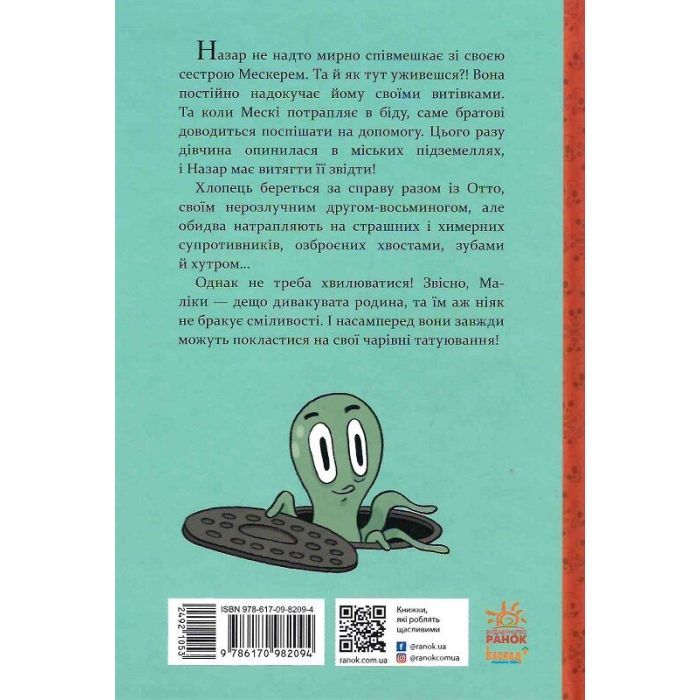 Книга Пригоди Назара Маліка. Банда нутрій. Книга 2 - Олівія Коріо Ранок (9786170982094) изображение 2
