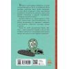Книга Пригоди Назара Маліка. Банда нутрій. Книга 2 - Олівія Коріо Ранок (9786170982094) изображение 2