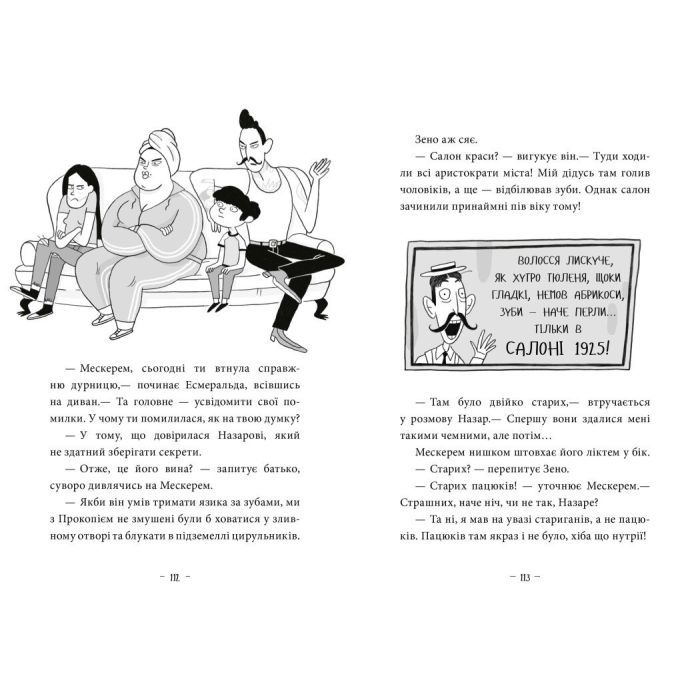 Книга Пригоди Назара Маліка. Банда нутрій. Книга 2 - Олівія Коріо Ранок (9786170982094) изображение 6
