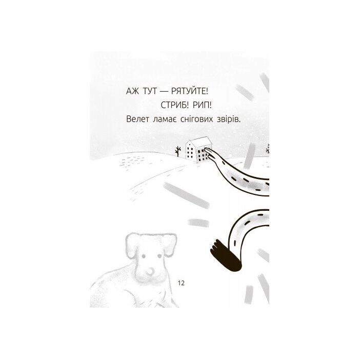 Книга Велет нам програє. Читальня. Рівень 1 - Оксана Лущевська Ранок (9786170933966) зображення 10