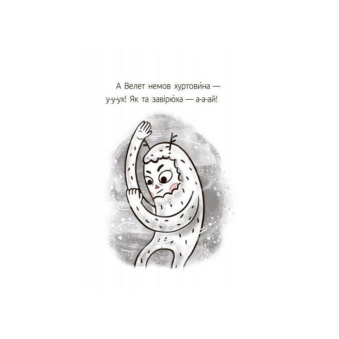 Книга Велет нам програє. Читальня. Рівень 1 - Оксана Лущевська Ранок (9786170933966) зображення 13