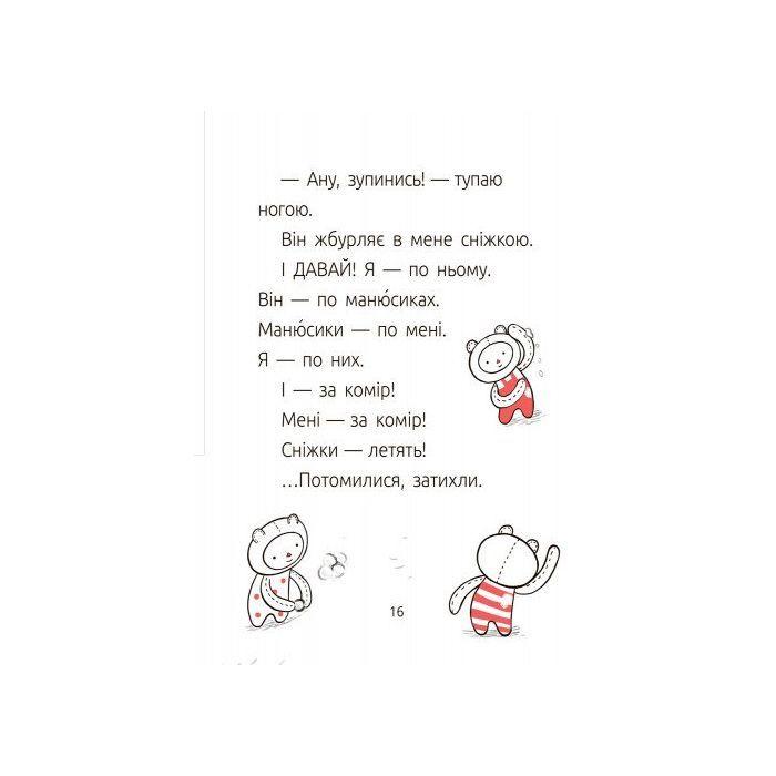 Книга Велет нам програє. Читальня. Рівень 1 - Оксана Лущевська Ранок (9786170933966) зображення 14