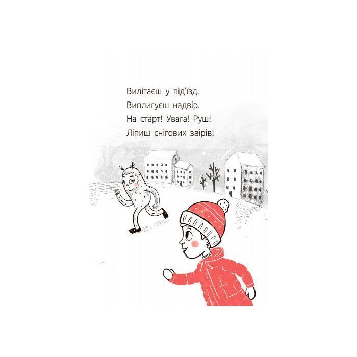 Книга Велет нам програє. Читальня. Рівень 1 - Оксана Лущевська Ранок (9786170933966) зображення 2