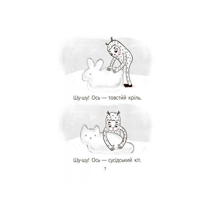 Книга Велет нам програє. Читальня. Рівень 1 - Оксана Лущевська Ранок (9786170933966) зображення 5